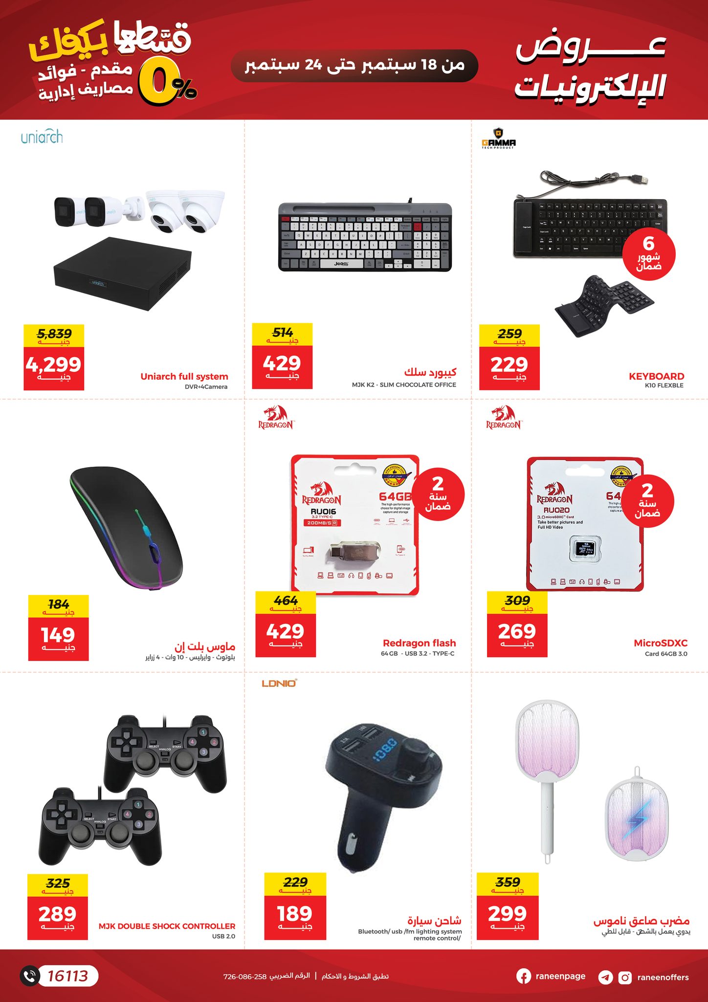 raneen offers from 17sep to 3sep 2025 عروض رنين من 17 سبتمبر حتى 3 سبتمبر 2025 صفحة رقم 13